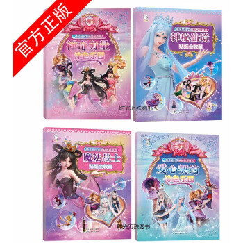 正版現貨 精靈夢葉羅麗智力遊戲書 魔法戰士 神秘仙境 愛心契約 神奇力量共4本 pdf epub mobi 電子書 下載
