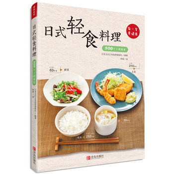 日式轻食料理500千卡健康餐