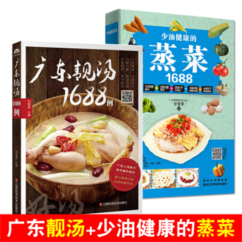 少油健康的蒸菜1688+廣東靚湯1688例 蒸菜煲湯食譜大全 蒸肉清蒸魚傢常菜譜營養書籍 pdf epub mobi 電子書 下載
