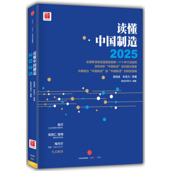 新华书店正版 读懂中国制造2025 吴晓波，朱克力 著 中信出版社 经济 书 pdf epub mobi 下载