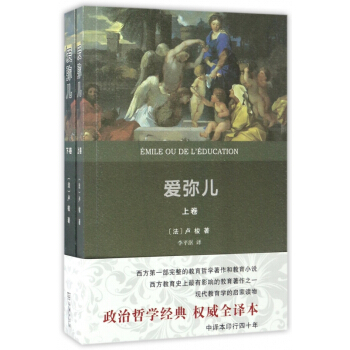 爱弥儿(上下) pdf epub mobi 下载