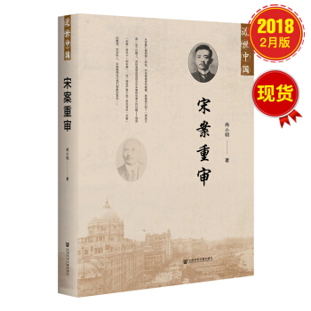 宋案重審 pdf epub mobi 下载