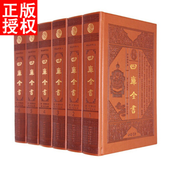 四庫全書 全套6冊精注精譯版精華本 pdf epub mobi 電子書 下載