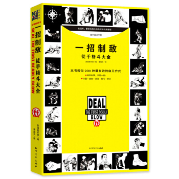 一招制敌 徒手格斗大全 防身术训练擒拿格斗书 pdf epub mobi 电子书 下载