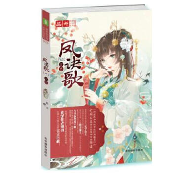 意林輕文庫繪夢古風係列026：鳳決歌1宮變 pdf epub mobi 下载