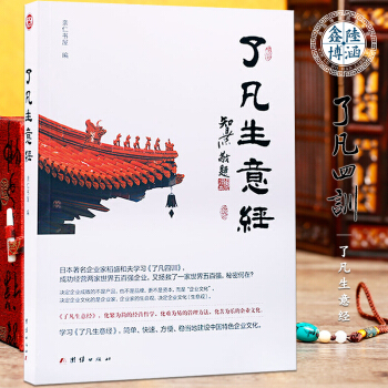 了凡生意经 智然老师著