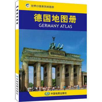 德国地图册 湖北新华书店 中国地图出版社