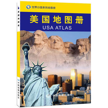 美国地图册--中外文对照 湖北新华书店 中国地图出版社