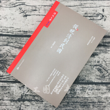 【正版包郵】從晚清到民國 唐德剛 《晚清七十年》再版 中國近代史書籍曆史讀物呈現颱灣《傳 pdf epub mobi 電子書 下載