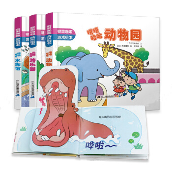 噼里啪啦游戏绘本全3册3d立体书0-3岁宝宝学说话讲故事儿童早教启蒙翻翻看读物书 pdf epub mobi 下载