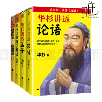 華杉作品集4冊 華杉講透孫子兵法+論語+孟子+超級符號就是超級創意 銷方法 商場三十六計 pdf epub mobi 下载