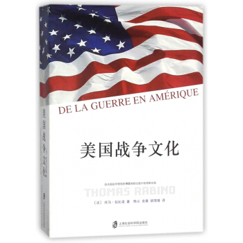 美國戰爭文化