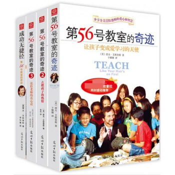 第56号教室的奇迹全集套装4册 美式教育 pdf epub mobi 下载