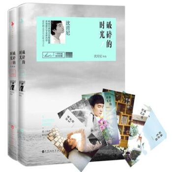 破碎的時光 新版1+2共2冊全套完整版典藏套裝 瀋煜倫的瀋肯尼的書籍 時光成長日誌新作品 pdf epub mobi 下载