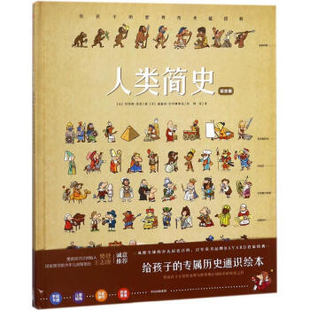 人类简史（绘本版）：给孩子的世界历史超图解 [4-12] pdf epub mobi 下载
