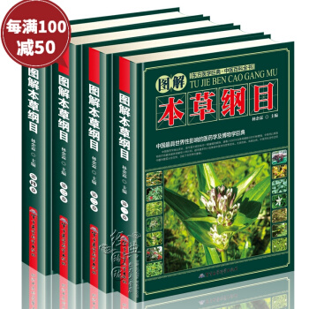 图解本草纲目彩图版全4册精装本草纲目正版李时珍全集彩图原著中医书籍本草纲目中草药大全中药医 pdf epub mobi 下载