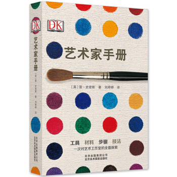 艺术家手册 pdf epub mobi 电子书 下载