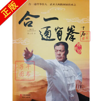 合一通背拳 合一通背拳传人 武术大师陈树祯传承之 pdf epub mobi 电子书 下载