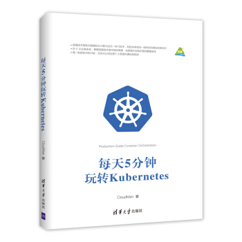 每天5分鍾玩轉Kubernetes pdf epub mobi 下载