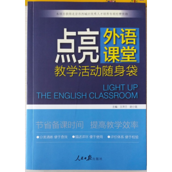 正版现货 点亮外语课堂 英语能提升训练 pdf epub mobi 下载