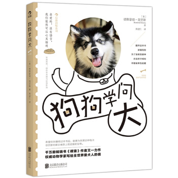 狗狗学问大 pdf epub mobi 下载