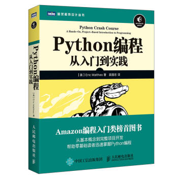 現貨 Python編程 從入門到實踐 Python入門書籍 python3 pdf epub mobi 下载