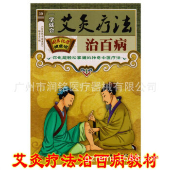 艾灸疗法治百病 艾灸盒 艾条 艾灸书穴位图随身灸 国医绝学健康 pdf epub mobi 下载