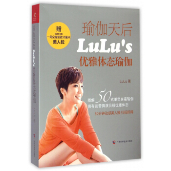 瑜伽天后LuLu's优雅体态瑜伽 pdf epub mobi 下载