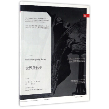正版 世界摄影史 pdf epub mobi 电子书 下载