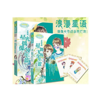 正版現貨 水瓶座1+2 共2冊 水瓶座星光偶像少年藍、水瓶座2星舞飛揚少年藍 pdf epub mobi 下载