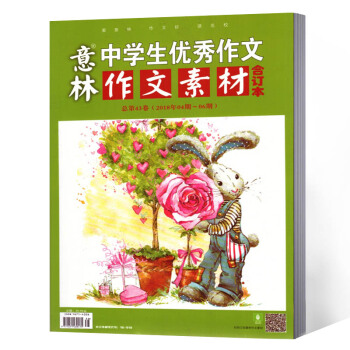 意林作文素材 閤訂本 2018年04-06期總第43捲 pdf epub mobi 下载