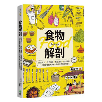 【中商原版】食物解剖 飲食文化×曆史演進×料理技術×食材圖鑒 港颱原版 硃莉亞·羅思曼 世界飲食文化