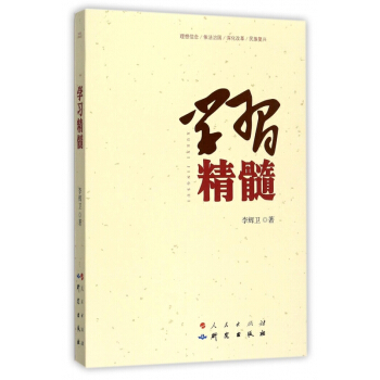 学习精髓 pdf epub mobi 下载