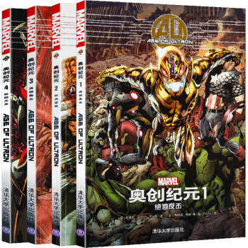 包邮 复仇者联盟漫画书 奥创纪元1-4卷全4册 动漫欧美漫威漫画书 复仇者联盟2电影改编原型 pdf epub mobi 电子书 下载