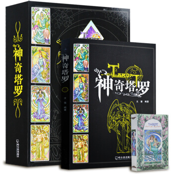 正版 神奇塔罗 盒装珍藏版 塔罗牌套装 占卜测婚姻爱情 塔罗牌教程 pdf epub mobi 下载