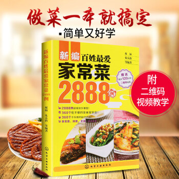 菜譜書傢常菜大全做法 百姓營養傢常菜譜2888例 圖解菜普學做菜書籍美食烹飪簡單食譜廚師 pdf epub mobi 電子書 下載