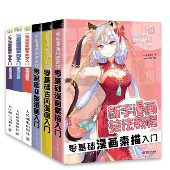零基础学画漫画 二次漫画新手完全入门+新手漫画技法教程 q版漫画教程书 漫画教程书动漫漫画 pdf epub mobi 电子书 下载