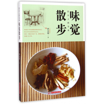 味觉散步(舌尖上的马来) pdf epub mobi 电子书 下载