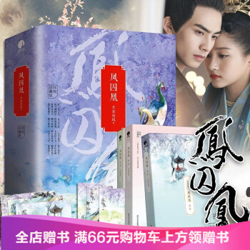 鳳囚凰 全3冊天衣有風 關曉彤宋威龍主演電視劇全集鳳求凰青春言情原著小說書籍 pdf epub mobi 下载