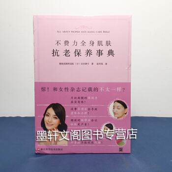 正版新书 光明书架 皮肤保养护理书籍 】不费力全身肌肤抗老保养事典 吉木伸子著 皮肤科名医 pdf epub mobi 下载