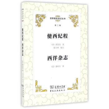 正版 使西纪程