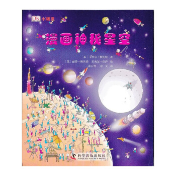 DK小精靈—漫畫神秘星空 適閤子閱讀的好科普 圖文並茂 兒童科普百科漫畫書 pdf epub mobi 下载