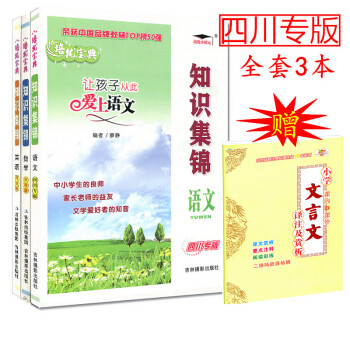 2018年知識集錦【四川專版】全套3本 培優寶典 升級版小學 語文+數學+英語 全3冊 吉 pdf epub mobi 下载