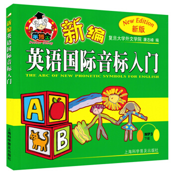 羊博士 新編英語國際音標入門(附MP3下載) 初學者音標學習教材 新概念英語音標教材 國際 pdf epub mobi 下载