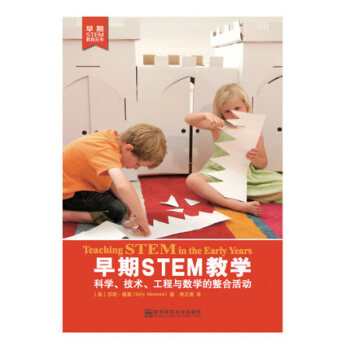 早期STEM教学 科学、技术、工程与数学的整合活动幼儿园教辅教材 pdf epub mobi 下载
