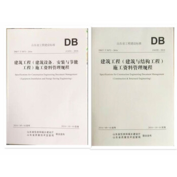 现货DB37/T5072-2016建筑工程（建筑与结构工程）施工资料管理规程DB37/T5 pdf epub mobi 电子书 下载