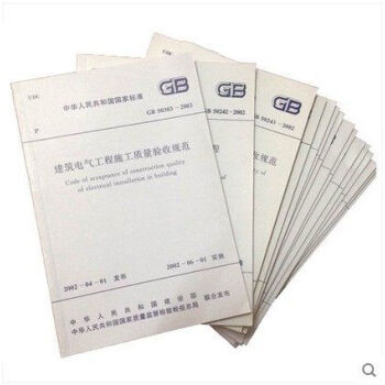 常用建筑电气安装工程消防水电弱电施工质量验收规范技术规范全20册 含消防规范5 设备规范3 pdf epub mobi 电子书 下载