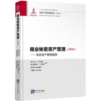 商业秘密资产管理:2016