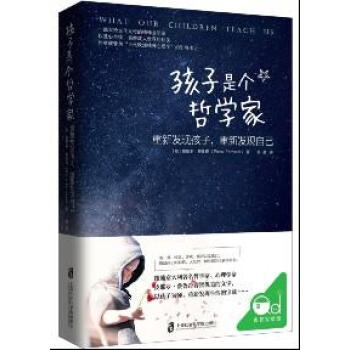 孩子是个哲学家 pdf epub mobi 下载