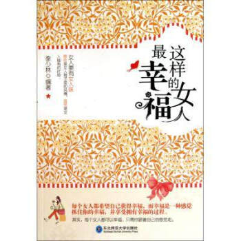 这样的女人幸福 谢莎莎 生活哲学让女人充满智慧，知道如何让爱留下，让幸福留下 快乐共享 东 pdf epub mobi 电子书 下载